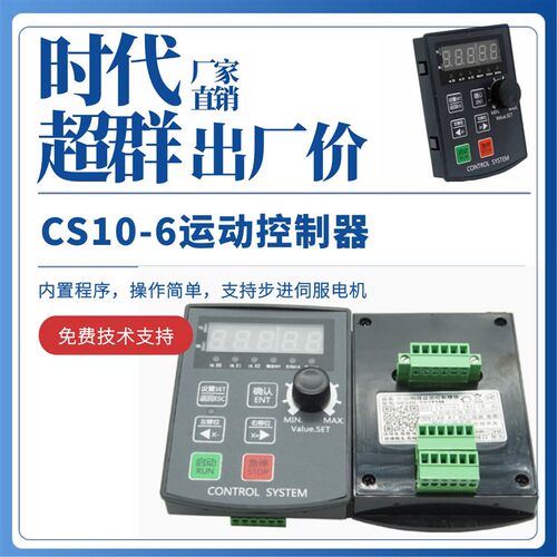 时代超群控制器CS10-6S伺服步进电机单轴控制器可调速加485通讯
