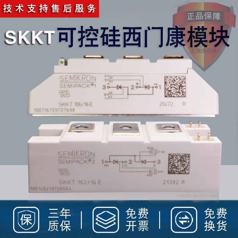 进口德国原装西门康SKKT106/16E SKKT162/16E 可控硅模块SEMIKRON