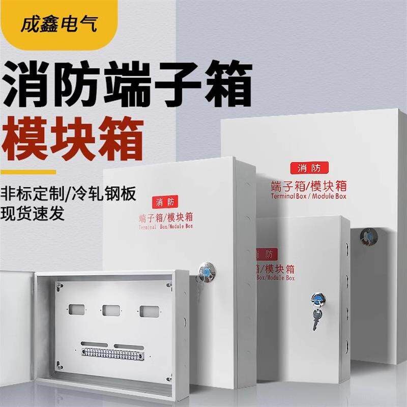 明装无边消防模块箱200*300*80海湾端子箱消防接线端子箱新款上市