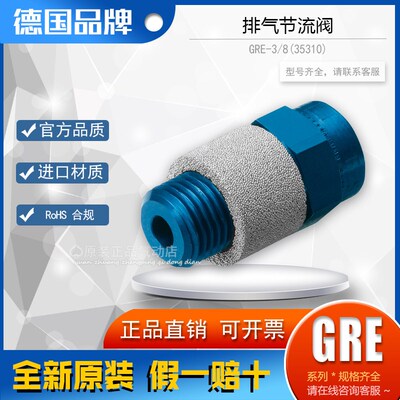 FESTO 排气节流阀 GRE-1/2-1/4-1/8-3/8 10353 10352 10351 35310