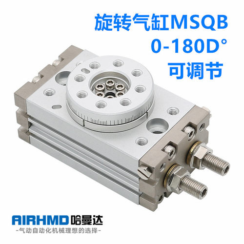 摆动旋转气缸90度180度可调角度气动机械手HRQ MSQB-10A/20A/30A