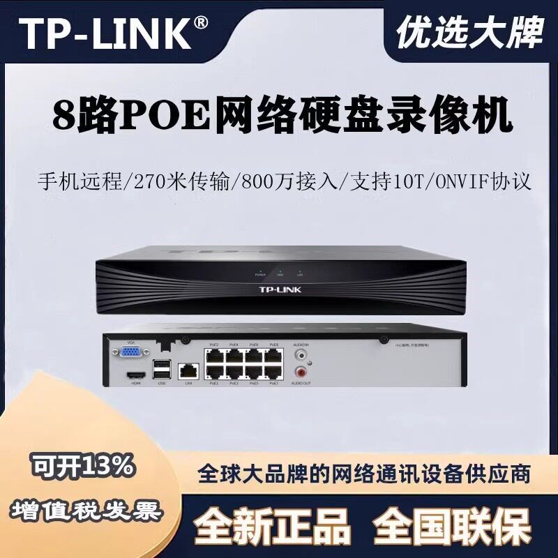 TP-LINK八路TL-NVR6110G-L8P单盘位PoE网路硬碟录影机APP远端监控