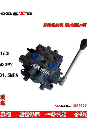 DL-b25L 手动多路阀换向阀  大流量160升 高压31.5MPA 1-10联