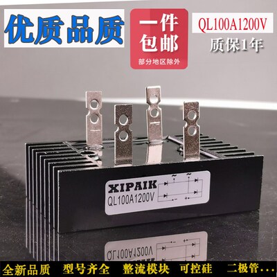 QL100A1600V单相整流桥QL100-10 QL40A60A80A1200V QL14-10 16-10