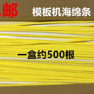 包邮海绵条服装模版机模板机耗材挡边条背胶双面胶定位过胶泡棉条