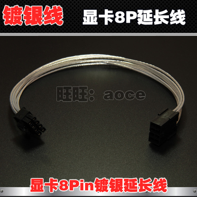 镀银显卡8Pin延长线 显卡8针电源加长供电线 GPU电源线