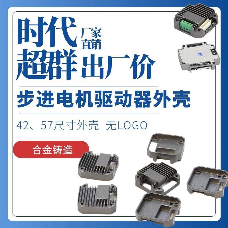 步进电机驱动器外壳42步进电机驱动器57步进电机驱动器M42PM57P图片