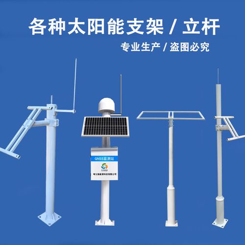 太阳能光伏立杆柱配套侧安装固定支架太阳能发电板GNSS位移监测站