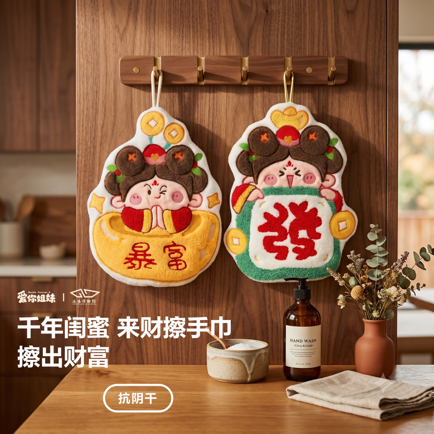 姐妹发财暴富擦手巾DIY