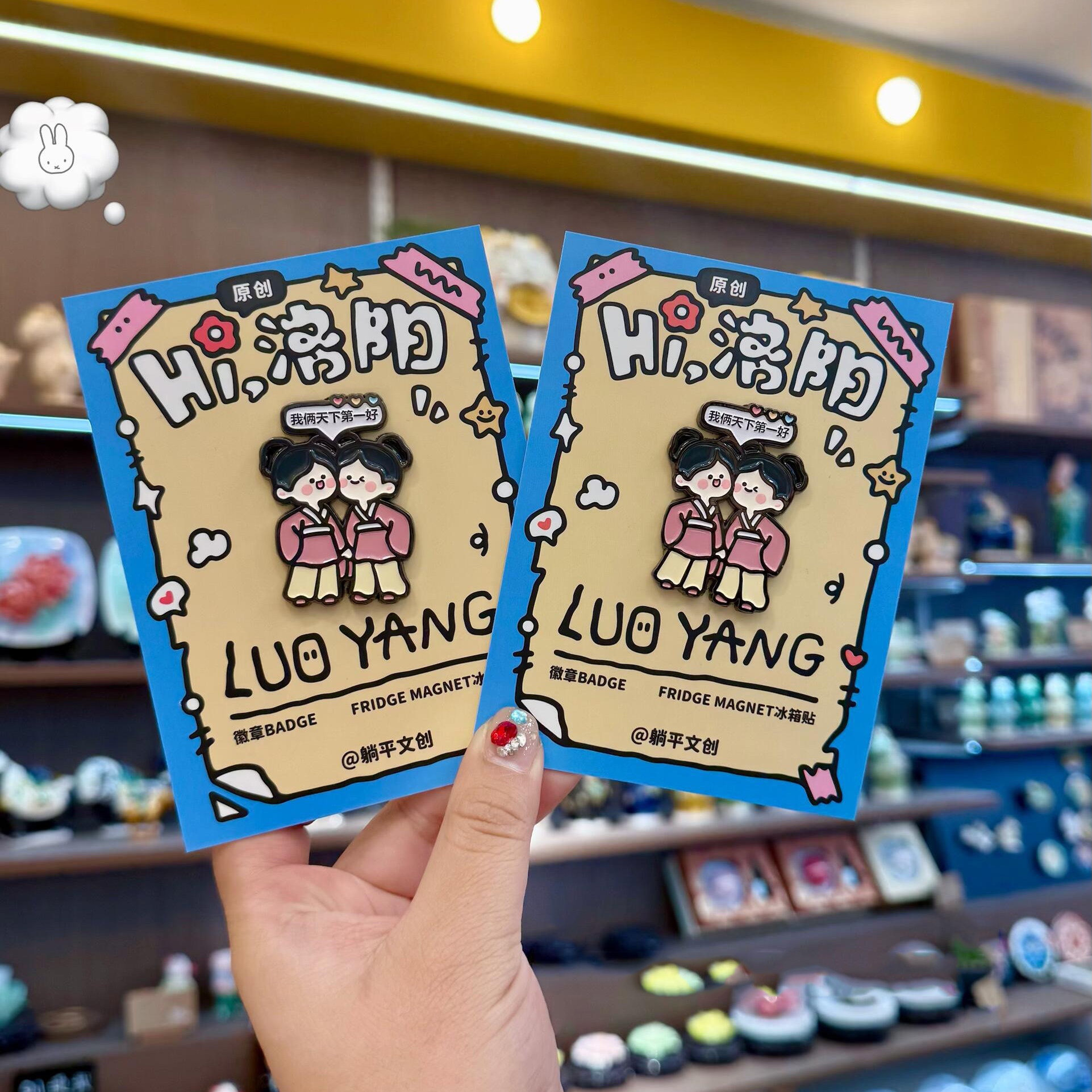 LUO YANG洛阳原创卡通冰文化创意冰箱贴