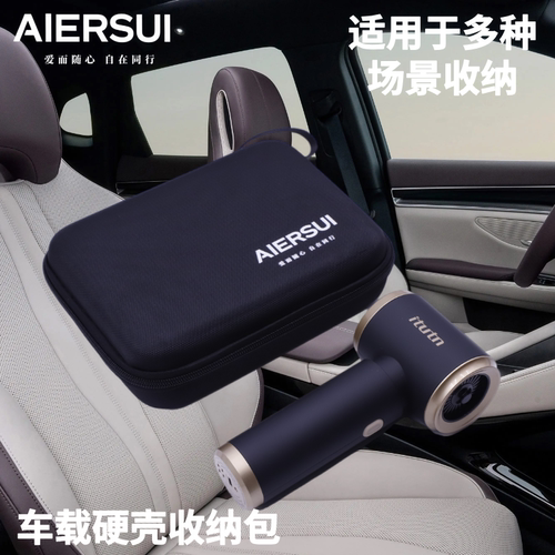 车载吸尘器硬壳收纳盒适用爱图腾