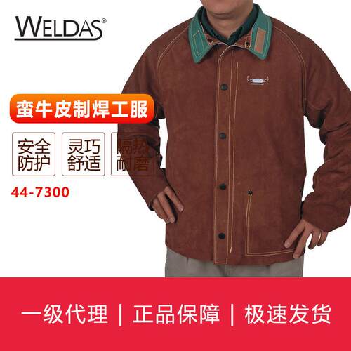威特仕WELDAS 咖啡色皮焊服上衣焊服44-7300 氩弧焊工作服