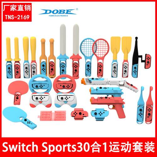 Switch Sports体感运动套装30合1光剑腕带绑带网球拍卡盒运动套装