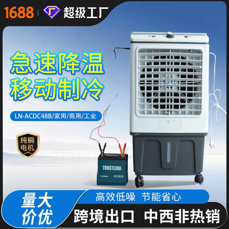 蒸发式冷风机水冷空调扇移动冷风机大水箱节能底噪降温冷水风扇