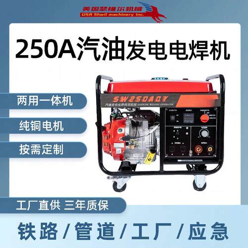 250A汽油发电电焊机SW250AQY电启动220V输出直流焊接招投标资质