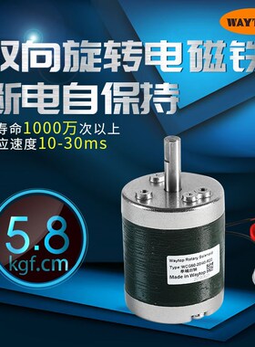 WAYTOP厂家原装圆形磁钢自复位双向旋转电磁铁90度大扭矩转角电机
