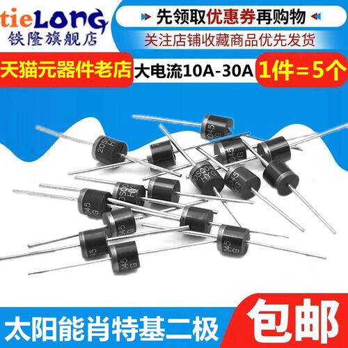 10SQ045 20A 30A 45V 100V大电流肖特基二极体太阳能光伏盒防逆流