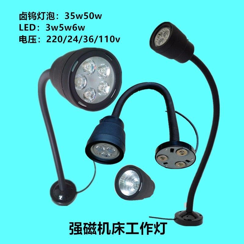 防水新型JL50D-1 220V24VLED机床工作灯圆座3w5w6w