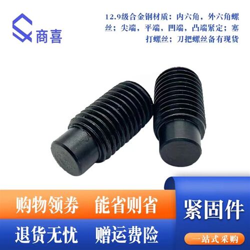 12.9内六角凸端紧定.凸端机米螺丝.螺钉M3 4 5 6 *5 10 12 16 20