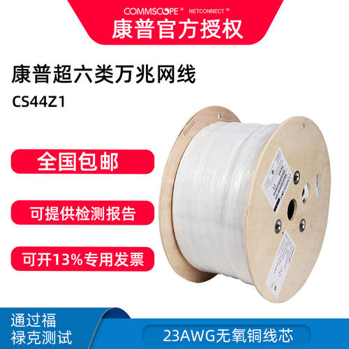 康普/AMP安普CAT6A超六类屏蔽网线LSZH6a万兆双绞线 CS44Z1