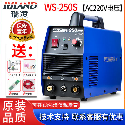 瑞凌WS-200SE氩弧焊机250S家用工业级不锈钢便捷式高频脉冲电焊机