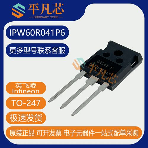 全新原装 IPW60R041P6 N沟道场效应管MOS 6R041P6 600V77A TO-247