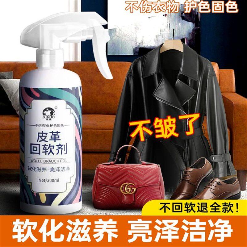皮革软化加脂剂皮衣皮裤柔软剂貂皮草回软护理剂真皮护理剂保养油