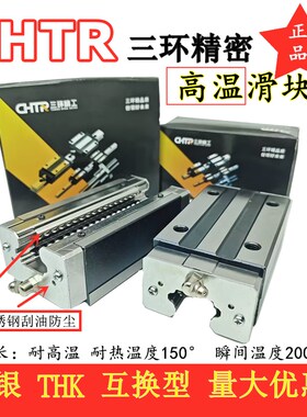 原装三环精密直线导轨全金属高温滑块TRHG20B 25AC 30BL 35ACL 45