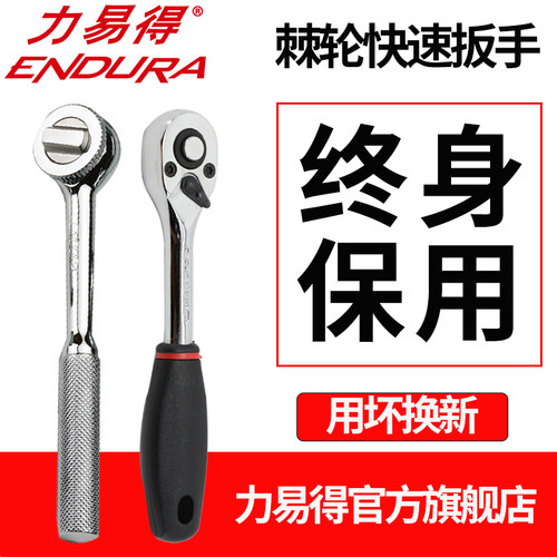 力易得快速套筒棘轮扳手大中小飞双向万用汽修工具扳工业级家用