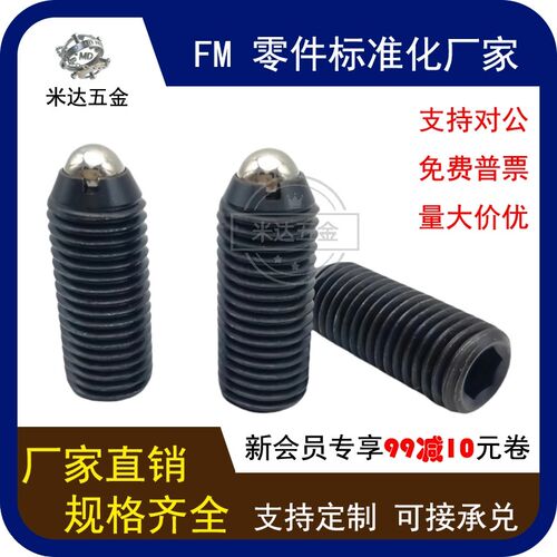 替代BPJL/NPJR3/4/5/6/8/10/12/16加长型球头柱塞波珠螺丝 定位弹