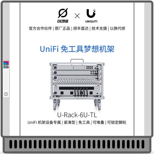 Ubiquiti/优倍快UniFi U-Rack-6U-TL 开放式免工具迷你梦想机架