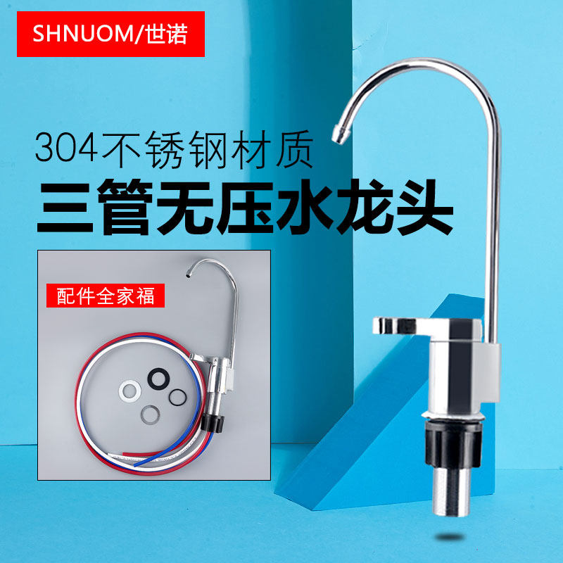 三管无压家用厨房配件益之源安利净水器水龙头台下分流器净水保护