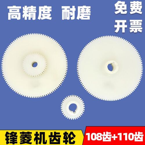 光宇线切割配件 锋菱机齿轮 快中走丝尼龙轮运丝筒齿轮108齿110齿