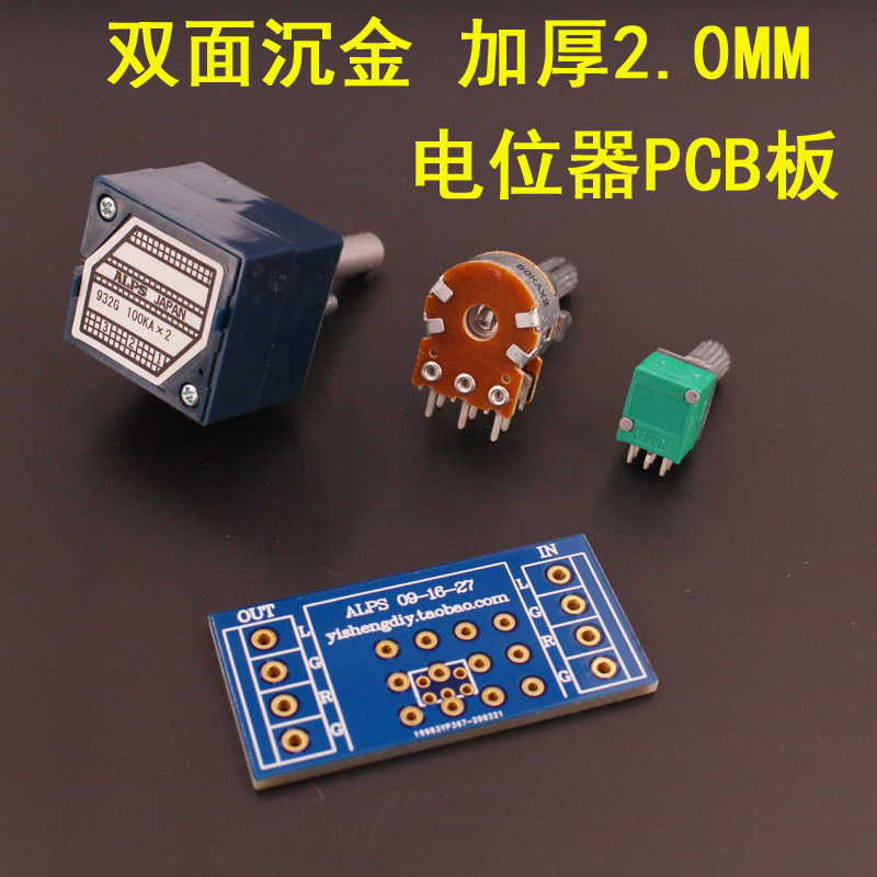ALPS电位器 27型 16型 09型 电路板 电位器连接板 PCB转接焊接板图片