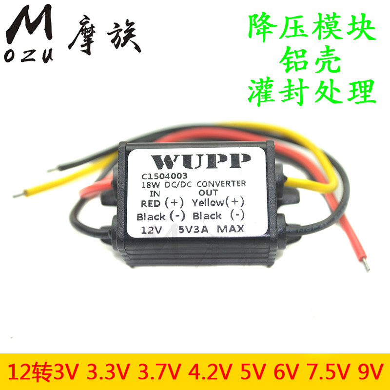 12V转5V变6V3.7V4.2V7.5V9V车载电源转换器DC-DC3A降压模块变压器