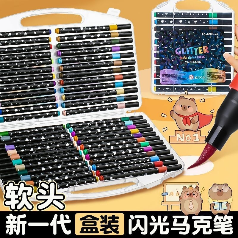 闪光马克笔软头珠光绘画笔儿童学生彩绘手账啫喱梦幻荧光笔水彩笔