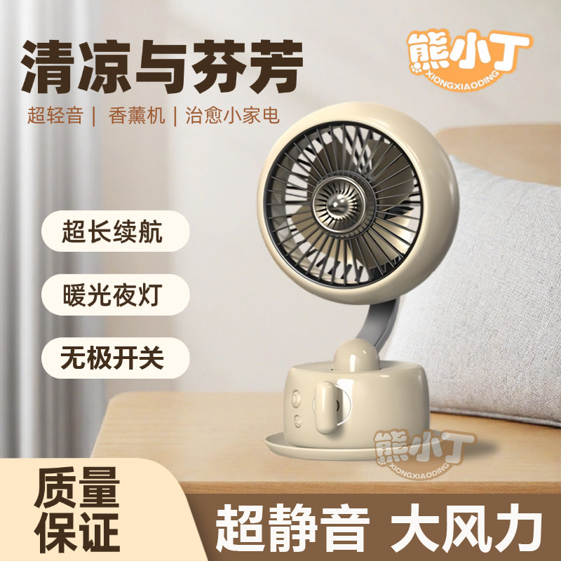 熊小丁桌面小风扇静音大风力香薰