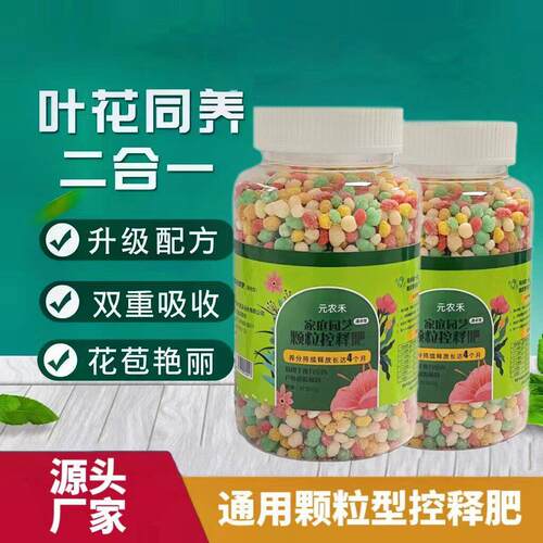 花卉绿植控释营养多肉缓释发财树绿萝氮磷钾复合植物