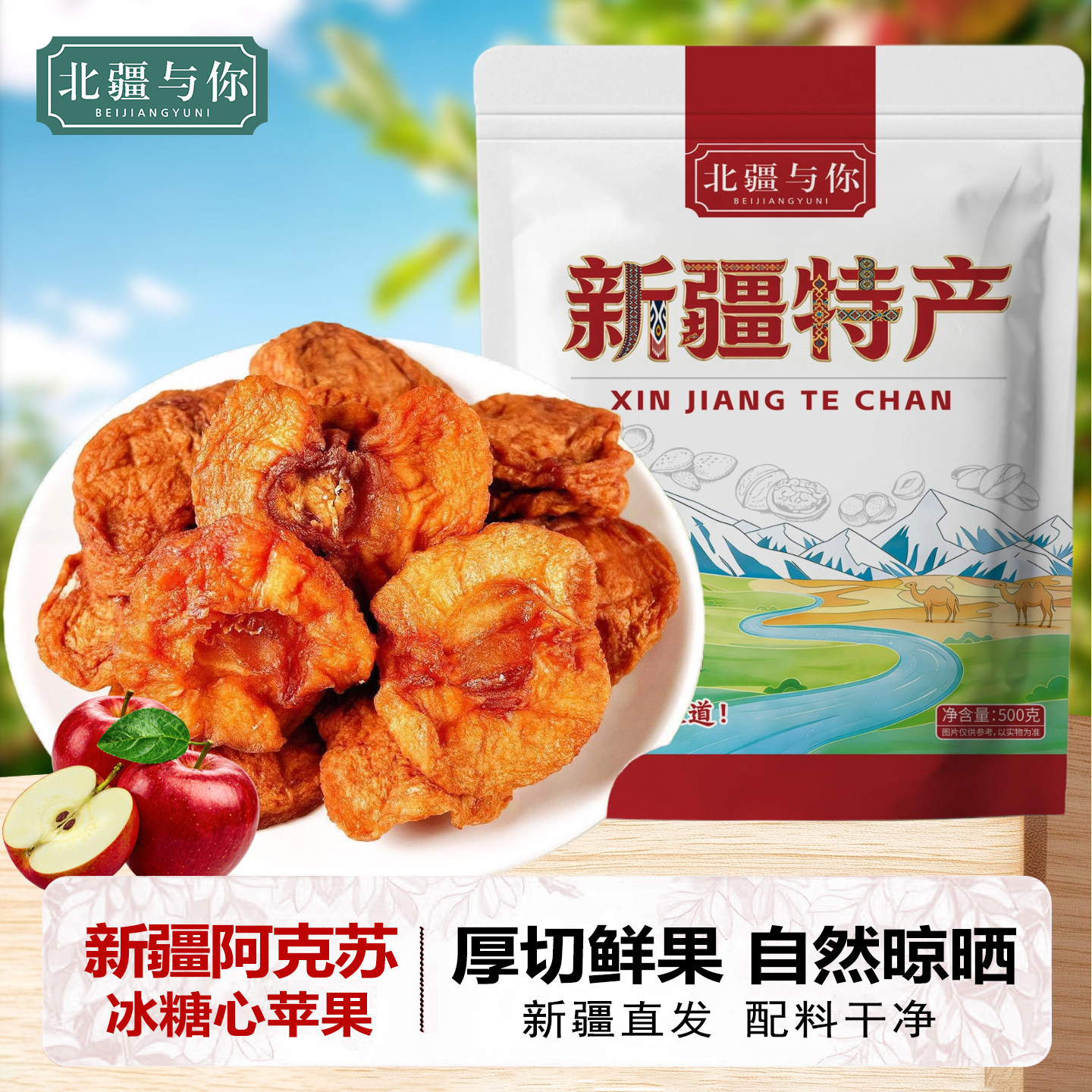 新疆阿克苏苹果干无添加厚切苹果旗舰店独立包装三蒸三晒新疆特产