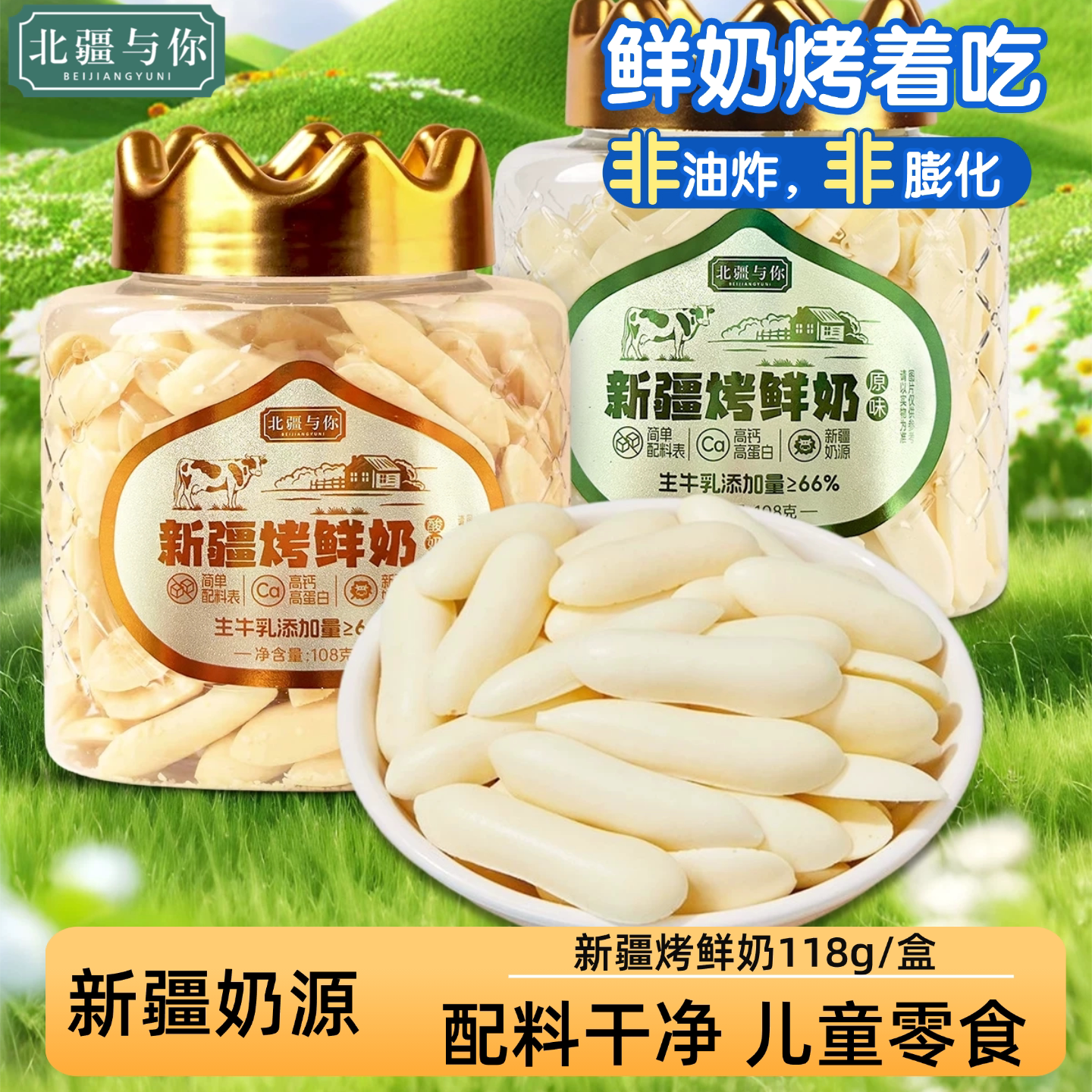北疆与你新疆烤酸奶条
