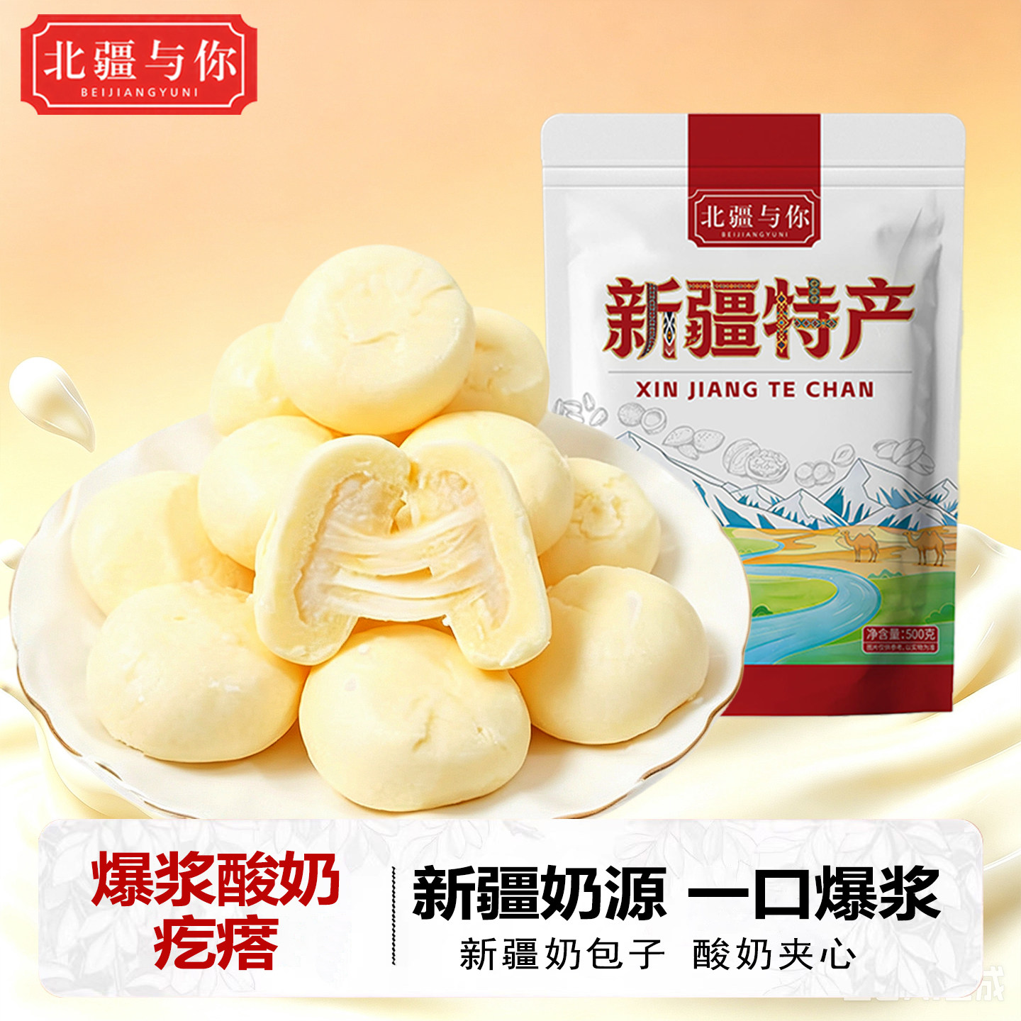 爆浆酸奶新疆特产500g独立包装