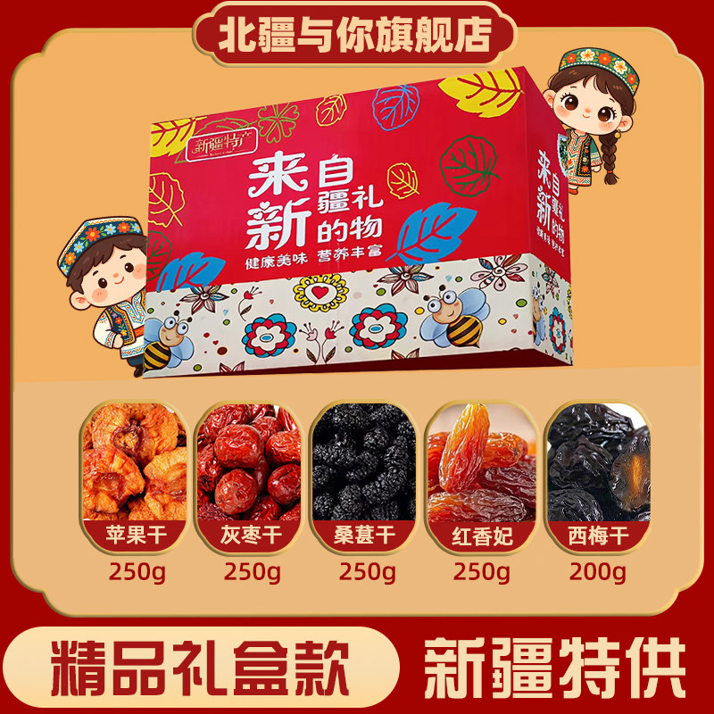 来自新疆的礼物新疆特产坚果果干礼盒新疆零食大礼包新年礼盒