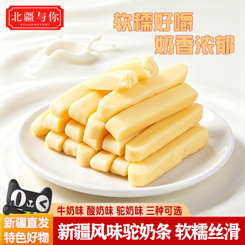 新疆特产奶条酸奶条驼奶条奶棒奶制品108g独立包装休闲小零食