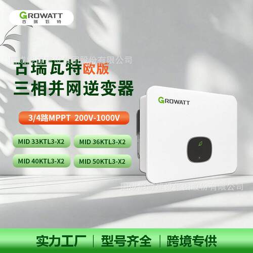 40kw50kw欧版三相并网逆变器MID33-50KTL3-X2