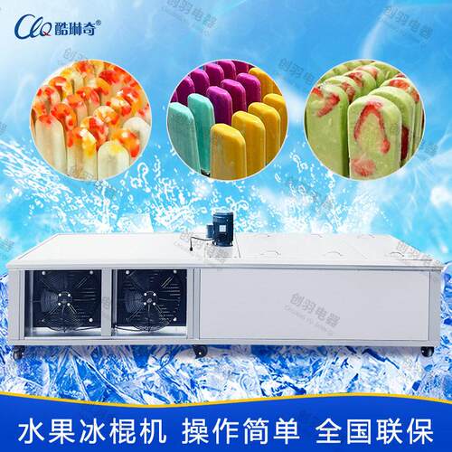 坦桑尼亚流水线十模牛奶老冰棍机商用冰糕机Popsiclemachine