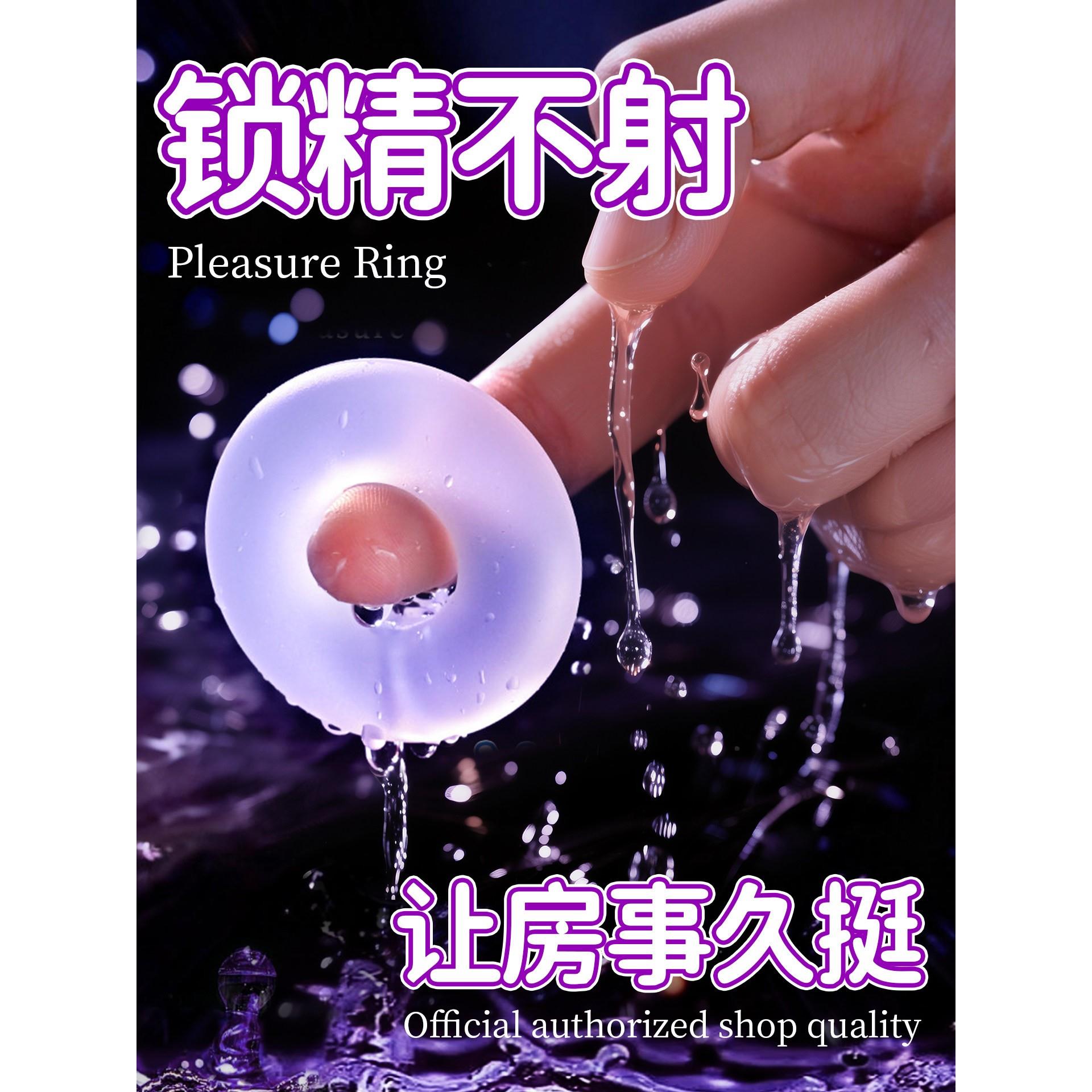 锁精环男用防射持久隐形男性阴茎延时入珠套环夫妻房事辅助性工具