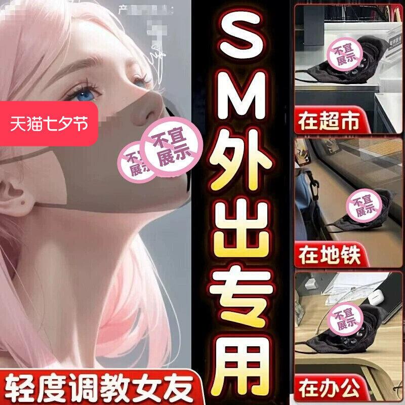 情趣sm口塞阳具口罩深喉调教女友外出佩戴任务成人口球玩具女用品
