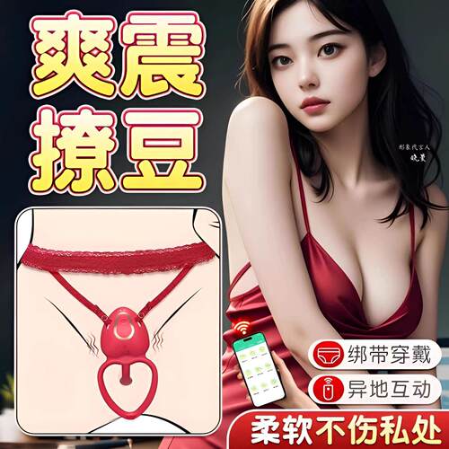夫妻共用情趣用品穿戴共振环床上助爱SM调教女友异地遥控成人玩具