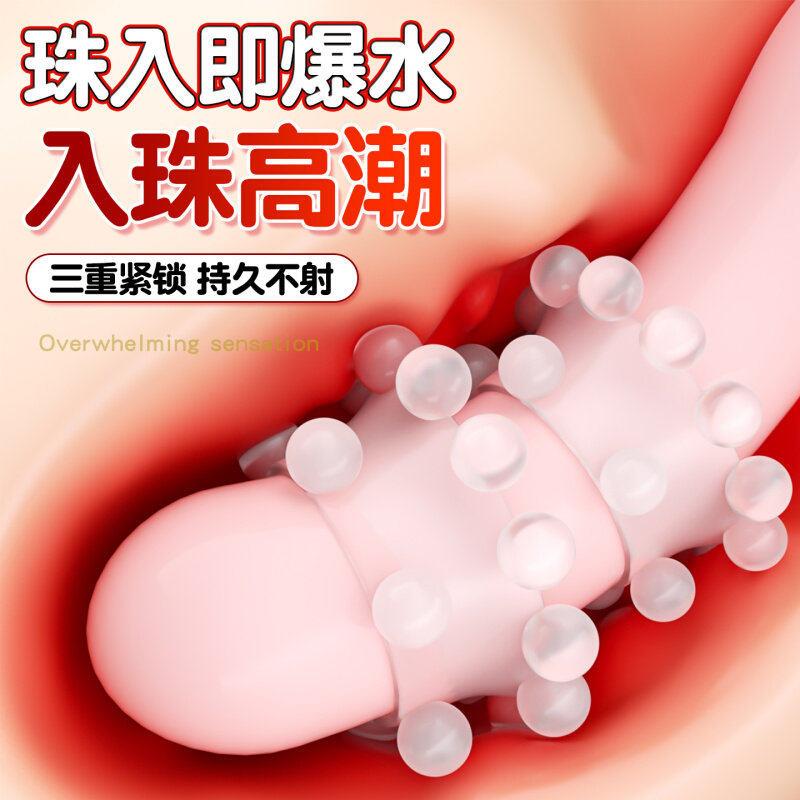男用脱敏阴茎训练器锁精环入珠高潮阴茎套包皮套夫妻床上助爱工具