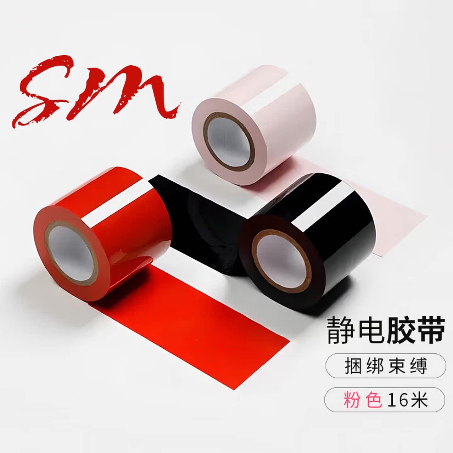 情趣用品sm静电胶带加长加宽强制捆绑束缚惩罚道具夫妻房事小道具